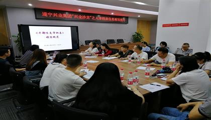 遂宁兴业集团开展人事档案信息规范填写 “兴业沙龙”业务分享会